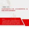 农业-周专题系列二十四：去化加速效果已现，继续重点推荐生猪养殖板块