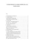 中国智能穿戴设备行业市场细分领域增长潜力及竞争策略分析报告.docx