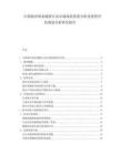 中国海洋渔业捕捞行业市场现状供需分析及投资评估规划分析研究报告.docx