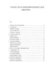 中国环保工程行业市场深度调研及前景趋势与发展战略研究报告.docx