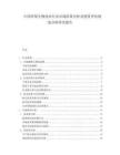 中国环保生物技术行业市场供需分析及投资评估规划分析研究报告.docx