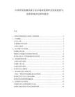 中国环保监测设备行业市场深度调研及发展趋势与投资价值评估研究报告.docx