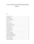 中国电子废弃物回收处理行业政策环境及盈利模式研究报告.docx