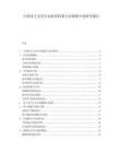 中国电子支付行业监管政策与市场集中度研究报告.docx