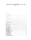 中国电子烟市场现状监管政策及行业发展前景研究报告.docx