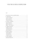 中国电子烟行业口味禁令后市场重塑方向预测.docx