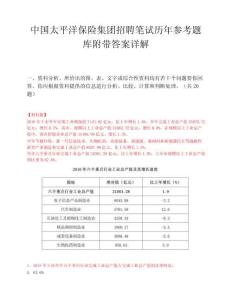 中国太平洋保险集团招聘笔试历年参考题库附带答案详解.docx