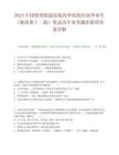 2025中国铁塔拟接收境内外院校应届毕业生（秋招第十一批）笔试历年参考题库附带答案详解.docx