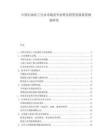 中国石油化工行业市场竞争态势及投资发展前景规划研究.docx