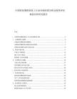中国硅烷偶联剂化工行业市场供需分析及投资评估规划分析研究报告.docx