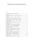 中国磁悬浮轴承在鼓风机领域的能效验证研究.docx