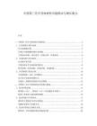 中国第三代半导体材料市场格局与增长潜力.docx