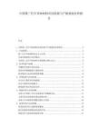 中国第三代半导体材料应用拓展与产能规划分析报告.docx