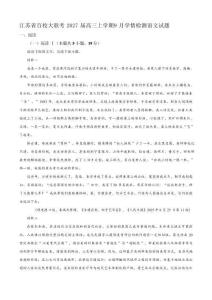 江苏省百校大联考2027届高三上学期9月学情检测语文试题（含答案）