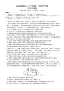 四川省泸州市部分学校2026-2027学年高三上学期第一次质量检测生物+答案