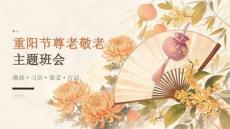 重阳节尊老敬老课件