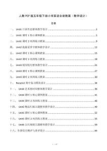 人教PEP版五年级下册小学英语全册教案（教学设计）