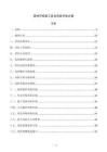 竖井开挖施工安全风险评估方案