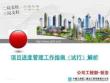 项目进度管理工作指南（试行）解析