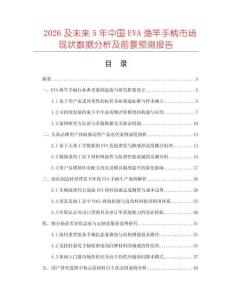 2026及未来5年中国EVA渔竿手柄市场现状数据分析及前景预测报告