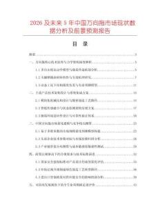 2026及未来5年中国万向拖市场现状数据分析及前景预测报告