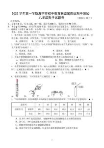 2026学年第一学期海宁市初中教育联盟第四组科学期中测试试题卷