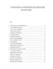 中国环保设备行业市场供需现状分析及投资前景规划分析研究报告.docx