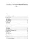 中国环保设备行业市场现状分析竞争格局投资前景研究报告.docx