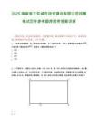 2025海南省三亚城市投资建设有限公司招聘笔试历年参考题库附带答案详解.docx