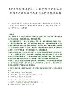 2025浙江温州市瓯江口投资管理有限公司招聘7人笔试历年参考题库附带答案详解.docx