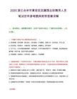 2025浙江台州市黄岩区区属国企拟聘用人员笔试历年参考题库附带答案详解.docx