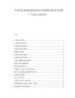 中国苯扎氯铵贴剂复配曲安奈德喷雾剂医院学术推广与KOL培育计划.docx