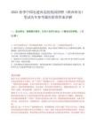 2025春季中国电建西北院校园招聘（陕西西安）笔试历年参考题库附带答案详解.docx