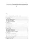中国茶叶礼品盒供应链优化与成本控制管理研究报告.docx