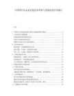中国茶叶礼品盒包装技术革新与智能防伪应用报告.docx