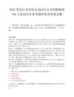 2025黑龙江齐齐哈尔讷河市公开招聘教师194人笔试历年参考题库附带答案详解.docx