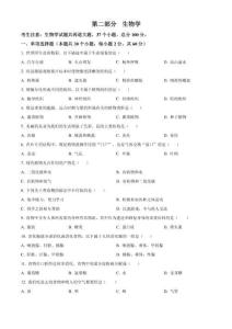 2024年黑龙江省绥化市中考生物真题（原卷版）