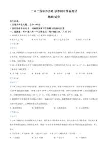 2024年黑龙江省齐齐哈尔市中考地理真题（解析版）.pdf