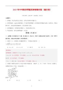 2025 年中考数学押题预测卷解析版（重庆卷）