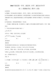 甘肃康县第一中学、康县第二中学、康县永兴中学2026届高三下学期考前模拟考试数学试卷