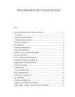 智能交通系统投资回报率与城市治理优化报告.docx