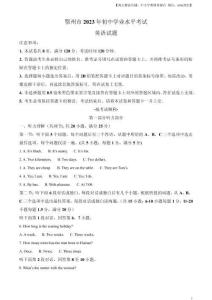 23湖北鄂州中考英语真题解析版