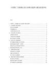 中国第三方检测认证行业整合趋势与服务质量评估.docx
