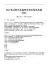 四川省法制办直属事业单位笔试真题2025