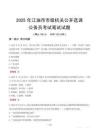 江油市市级机关选调真题2025