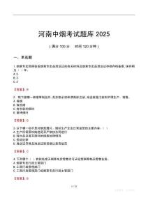 河南中烟考试题库2025