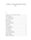 中国船舶LNG动力改装市场机遇与配套产业链分析报告.docx