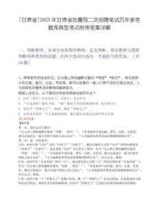 [甘肃省]2025年甘肃省地震局二次招聘笔试历年参考题库典型考点附带答案详解.docx