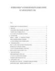 智慧城市规划产业市场需求深度研究及城市治理优化与政策支持提升方案.docx