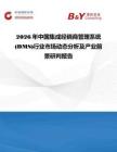 2026年中国集成经销商管理系统(DMS)行业市场动态分析及产业前景研判报告
